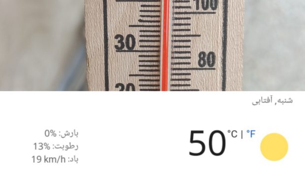 دمای ۵ نقطه خوزستان از ۵۰ درجه عبور کرد/ امیدیه رکوردار گرما